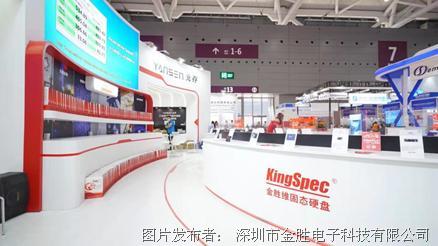 elexcon深圳國際電子展 金勝電子國產(chǎn)化,工業(yè)級,企業(yè)級,消費(fèi)級全數(shù)登場